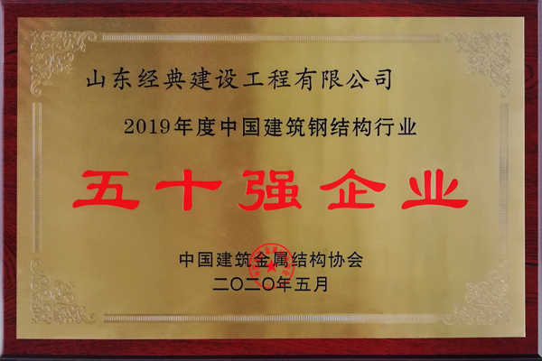 1609379379223180.jpg 103五十強企業(yè).jpg